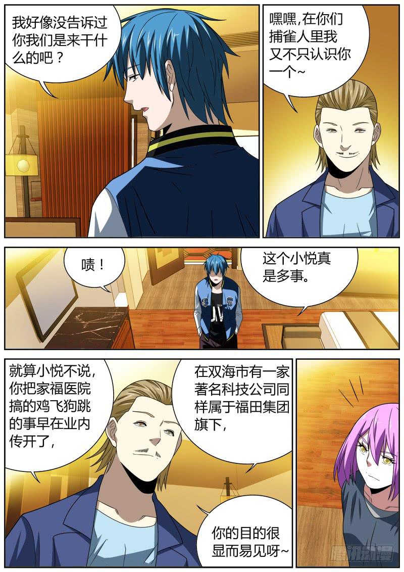 104 来者-第104话