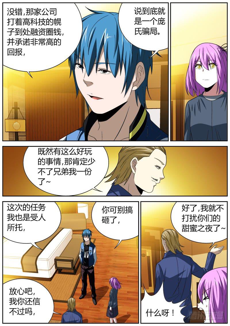 104 来者-第104话