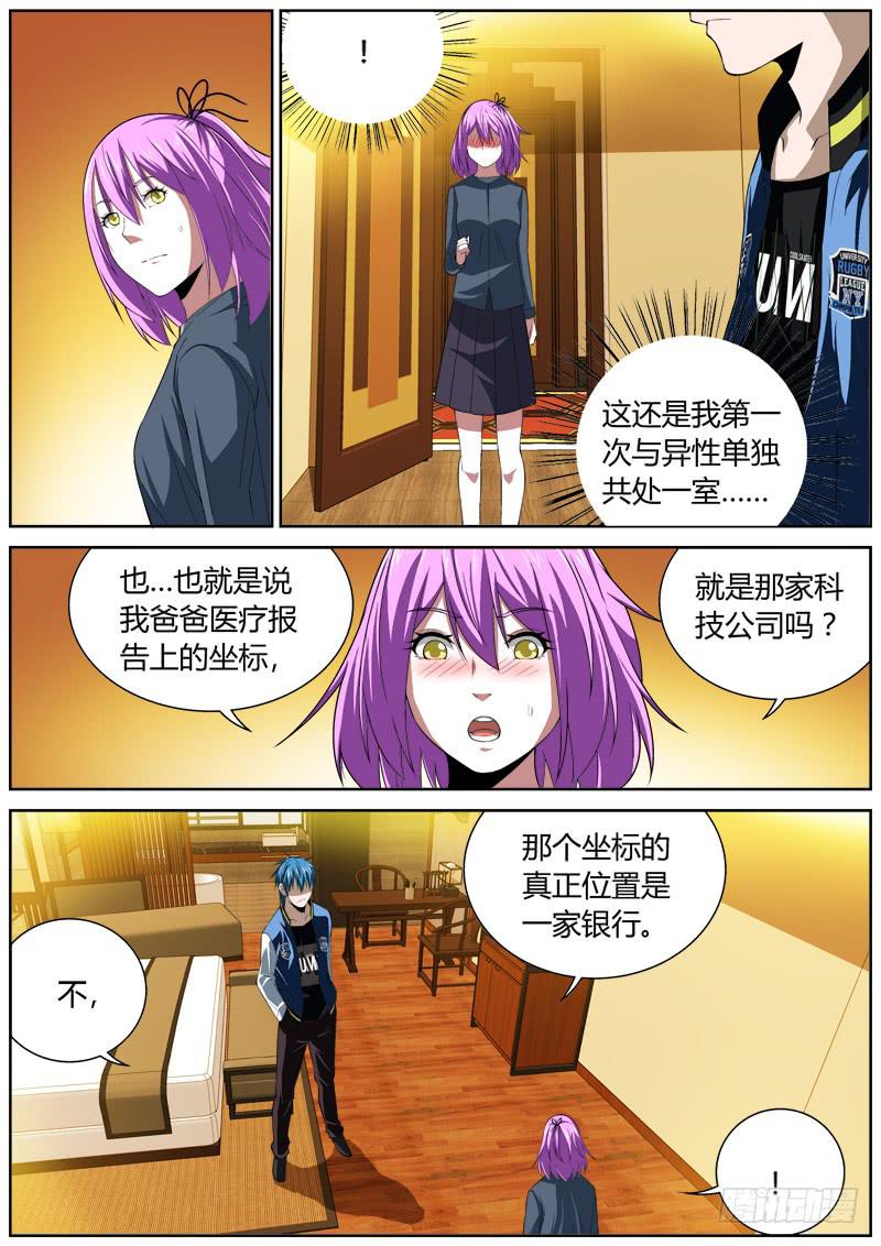 104 来者-第104话
