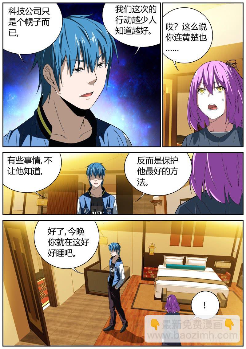 104 来者-第104话