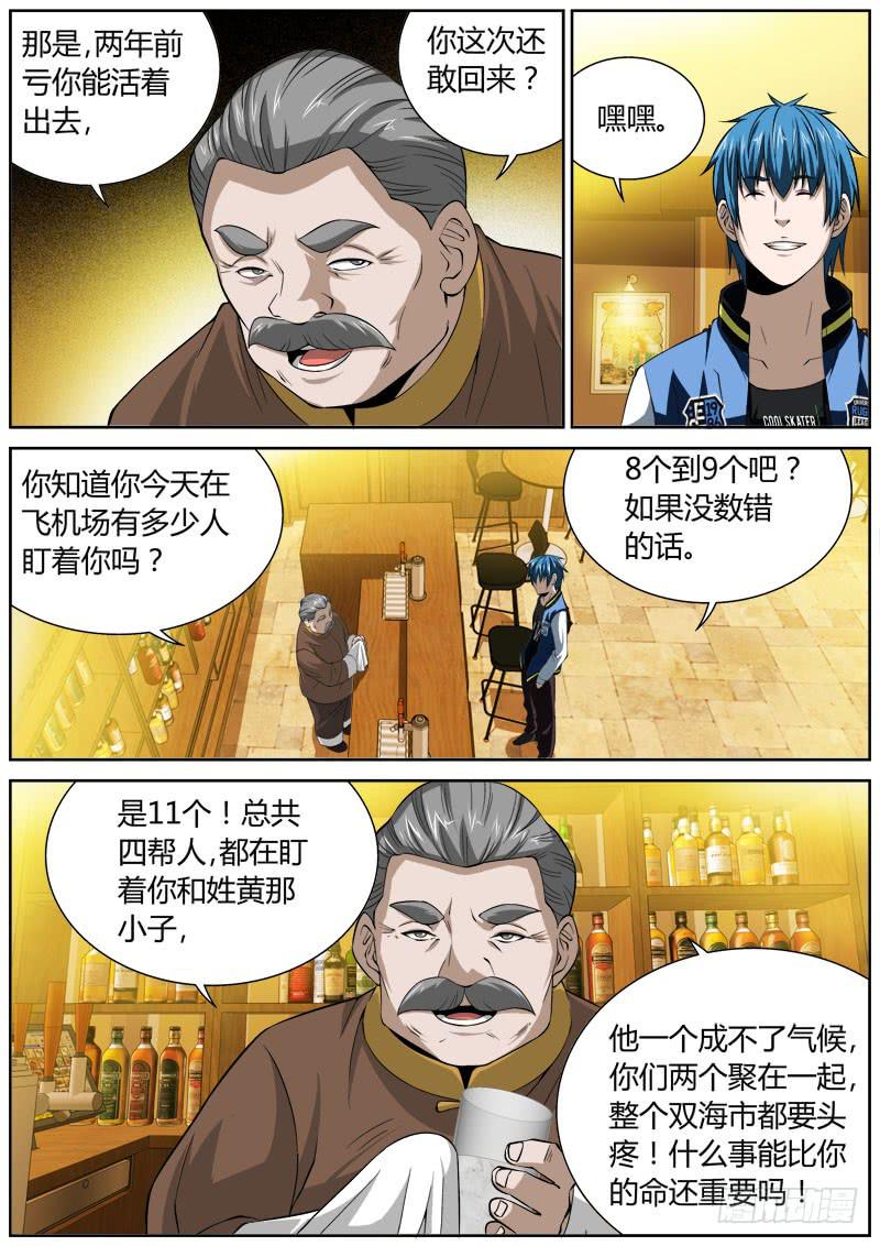 106 酒吧-第106话