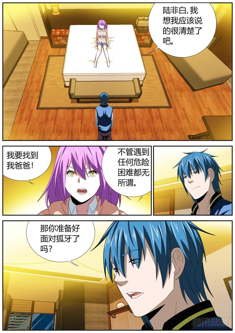114 狐牙-第114话