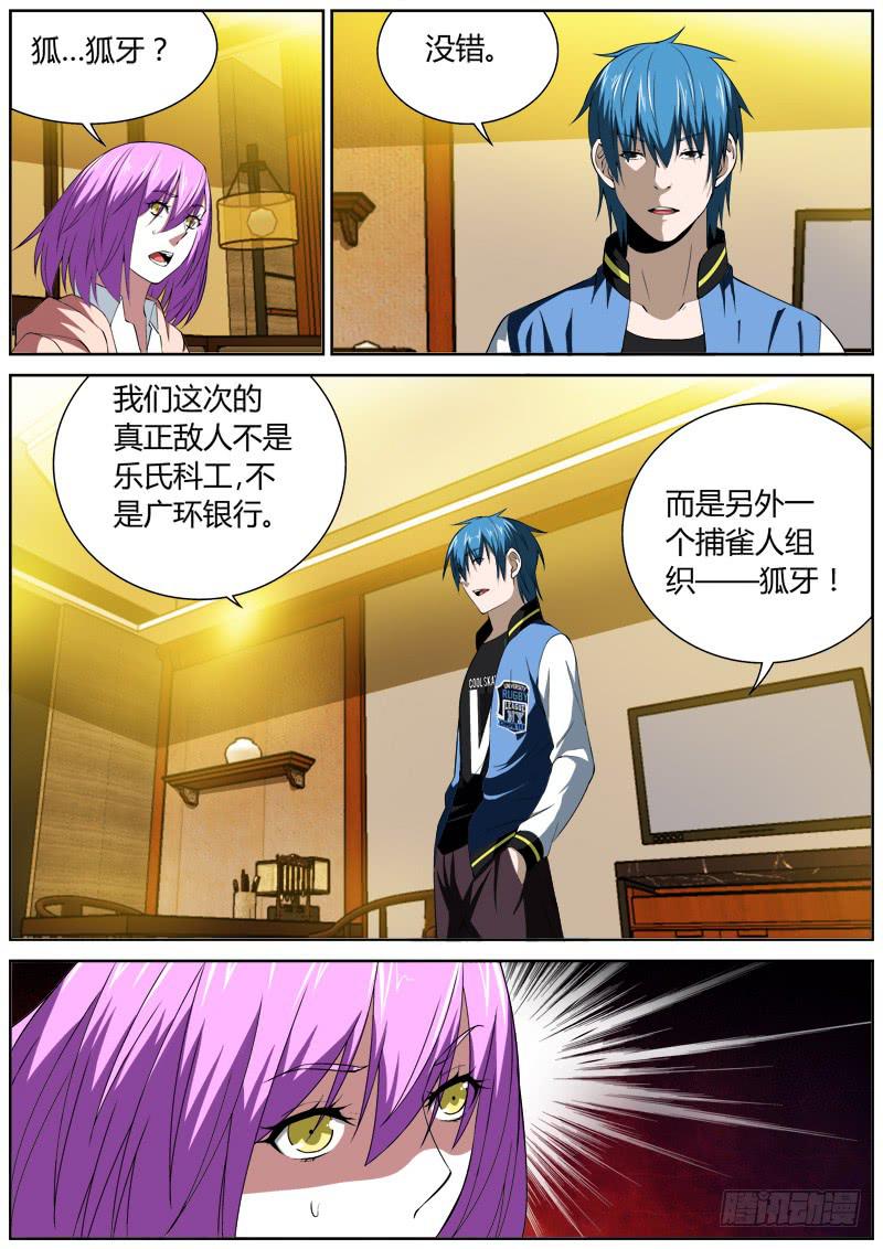114 狐牙-第114话