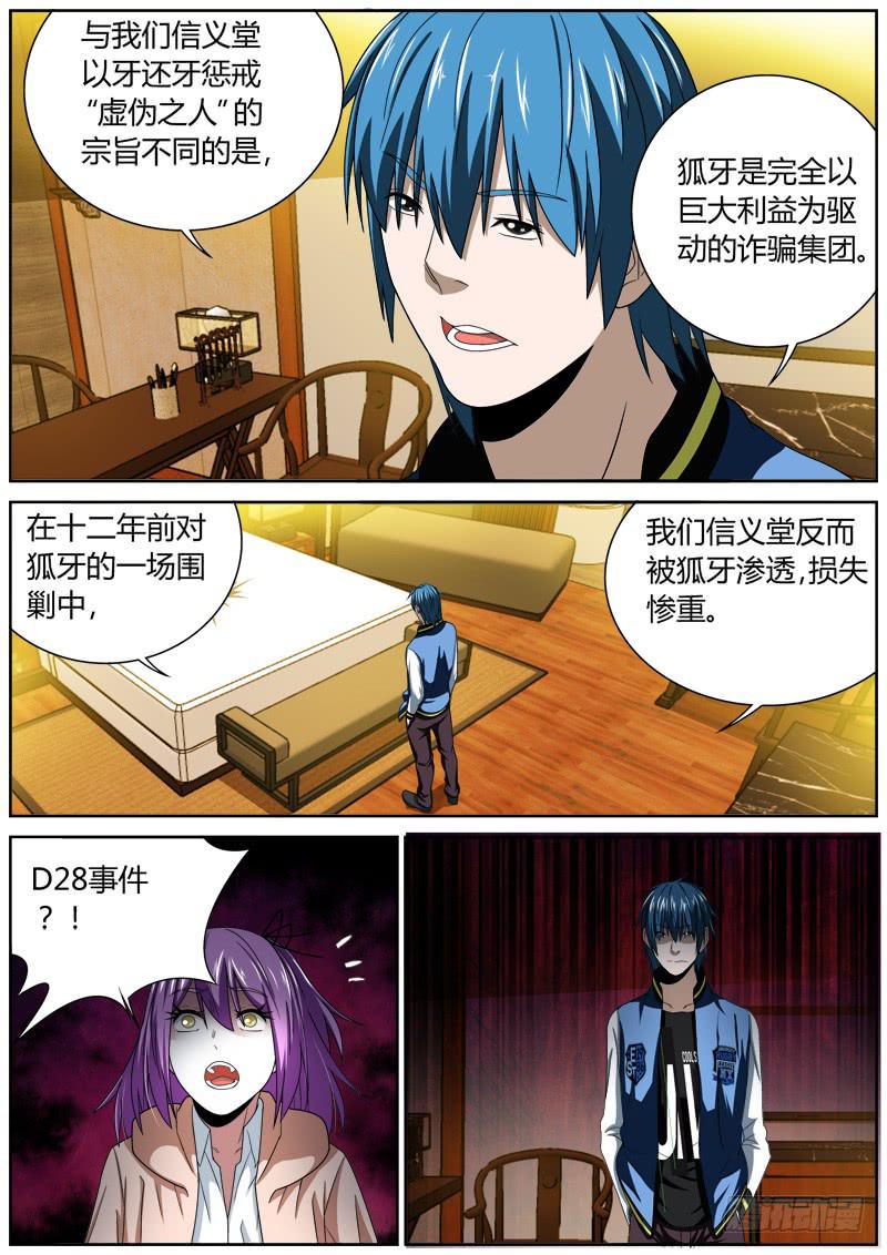 114 狐牙-第114话