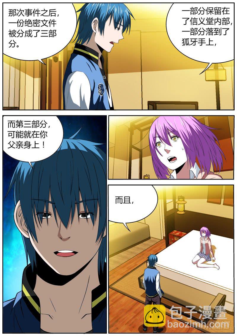 114 狐牙-第114话