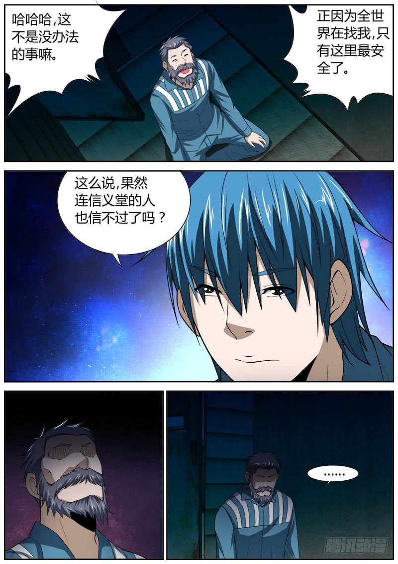 130 钥匙-第130话