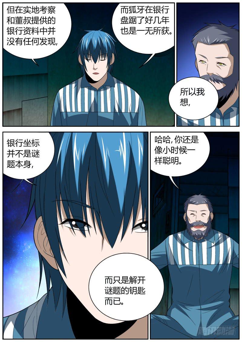130 钥匙-第130话