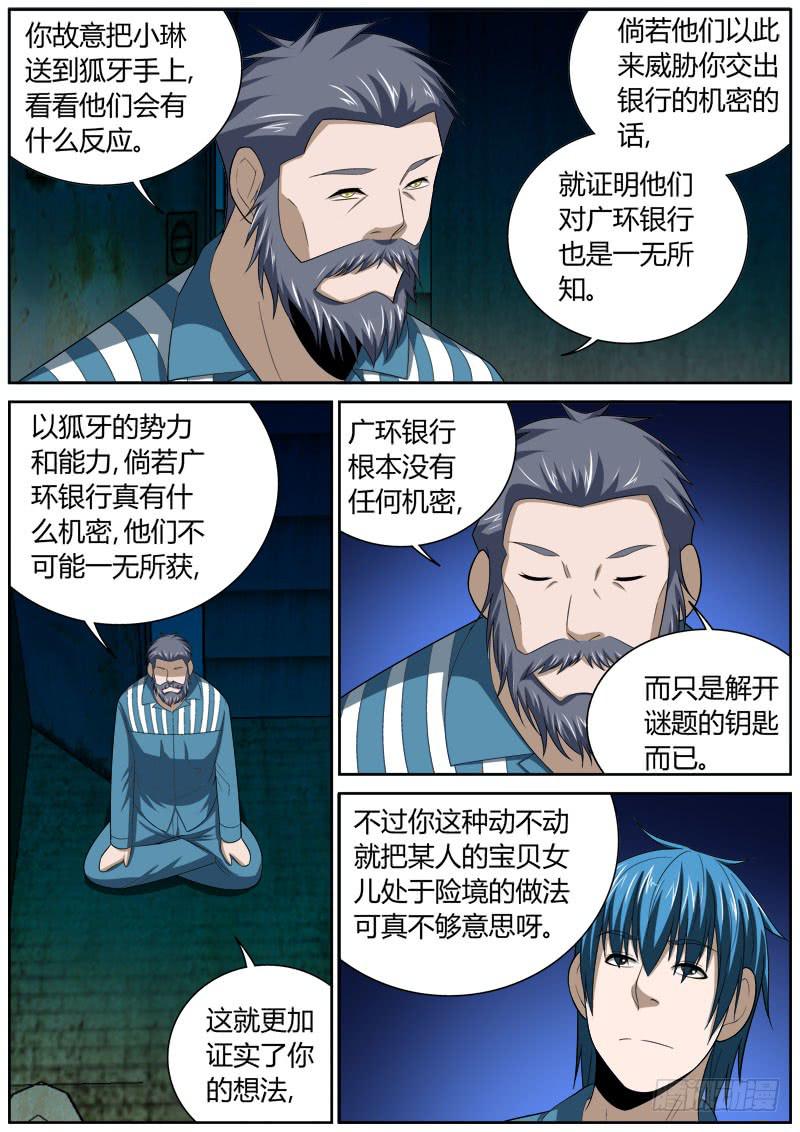 130 钥匙-第130话