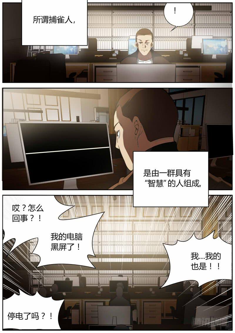 014 捕雀人-第14话