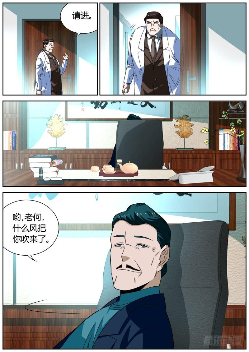 050 财团-第50话