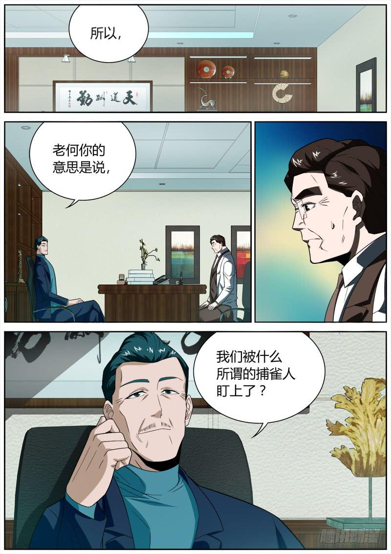 050 财团-第50话