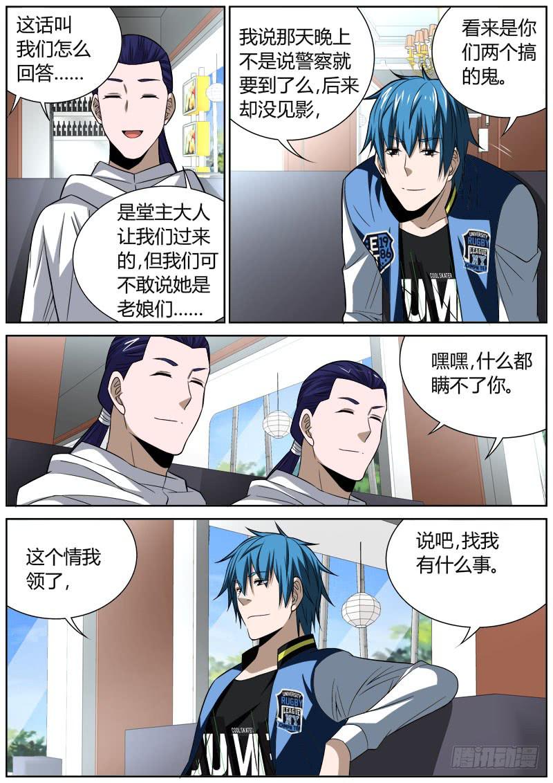 062 龙凤-第62话