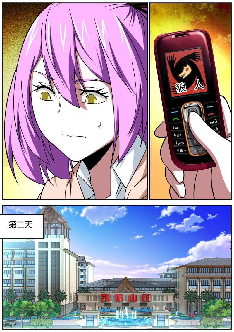 068 狼人-第68话