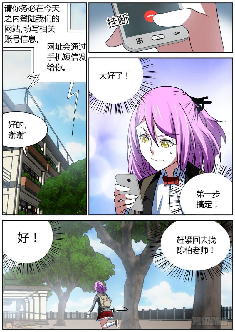 008 诈骗电话-第8话
