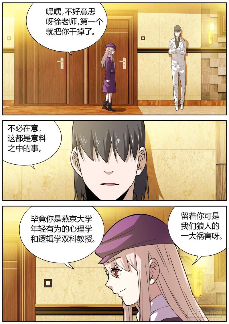 076 戏外-第76话