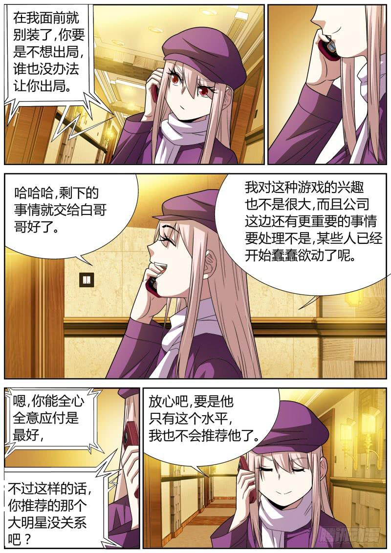 076 戏外-第76话
