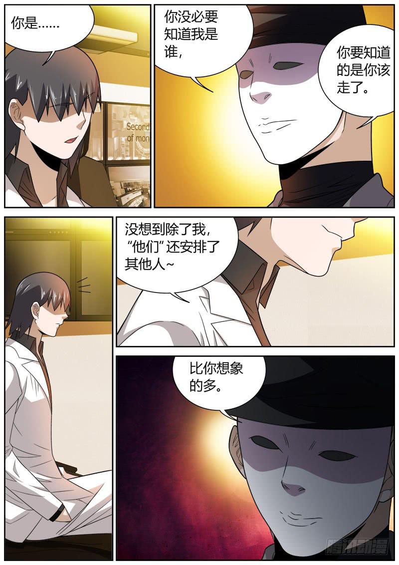 082 骗局-第82话