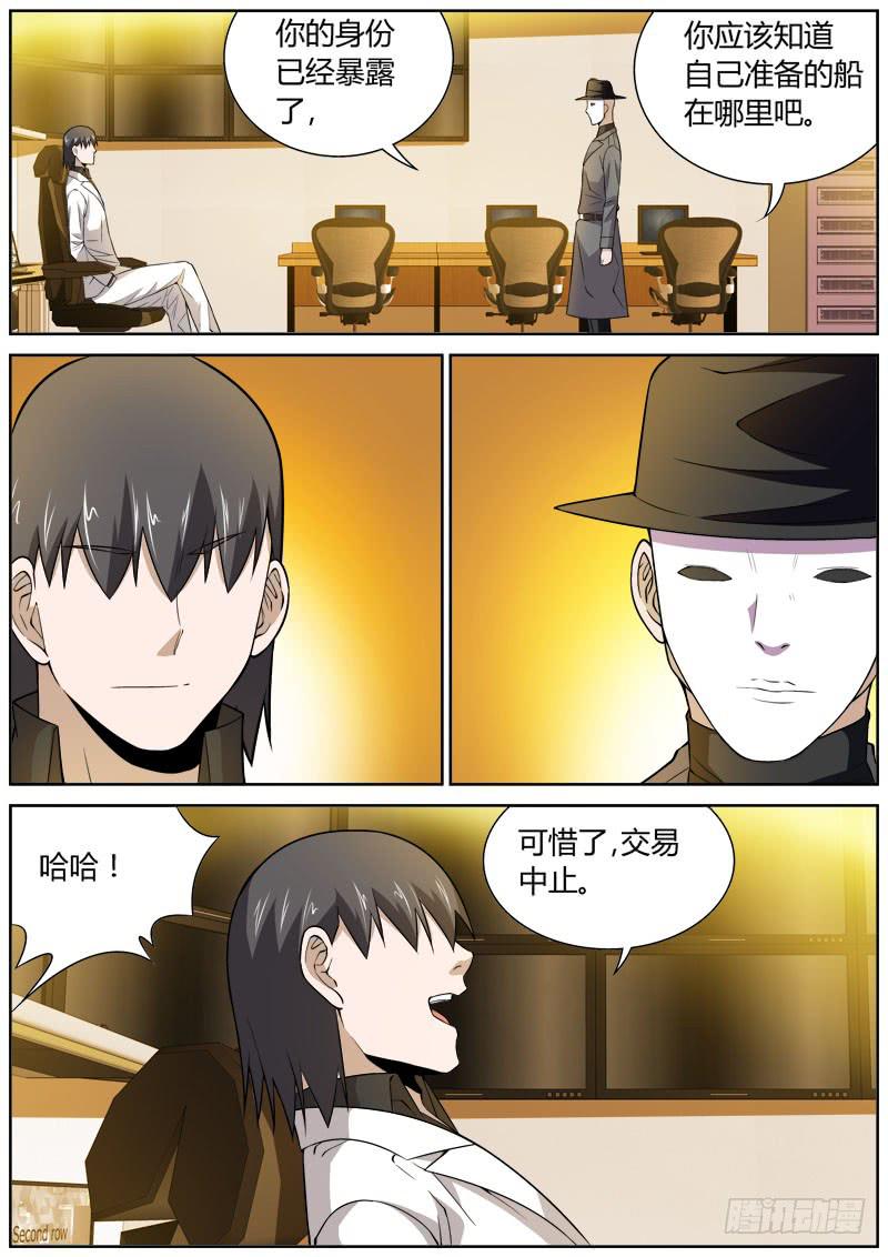 082 骗局-第82话