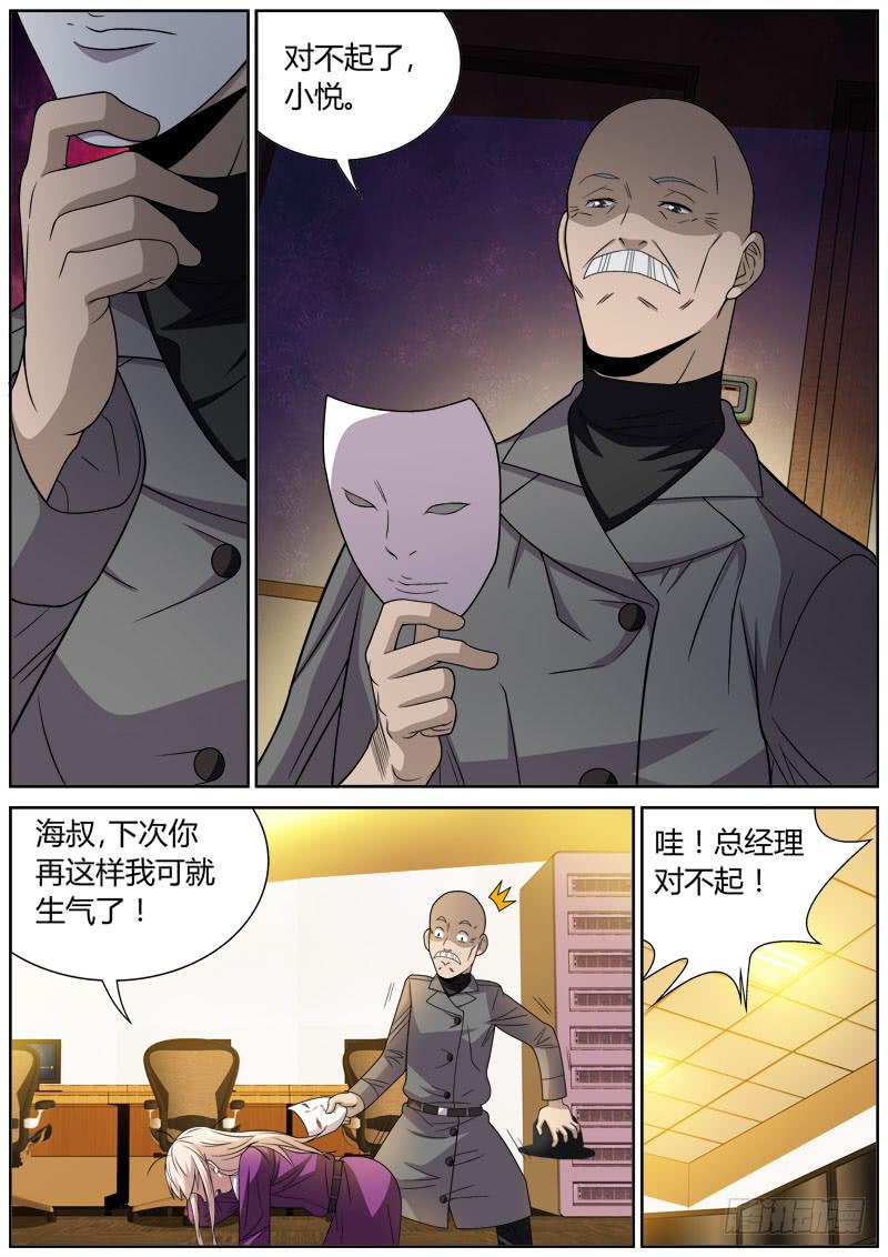 082 骗局-第82话
