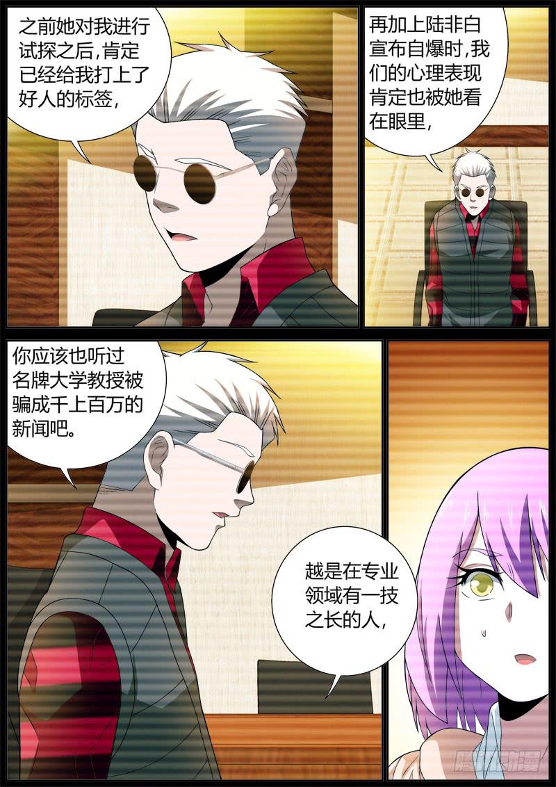 086 苦肉计-第86话