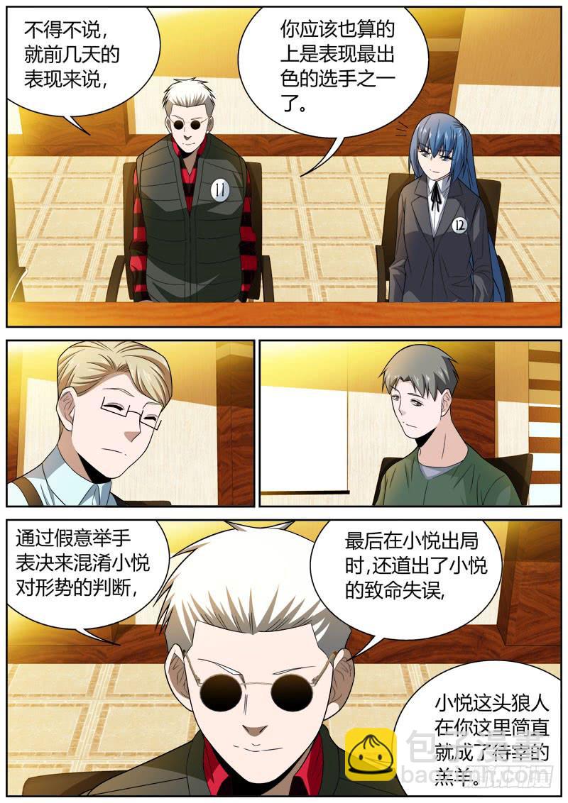 086 苦肉计-第86话