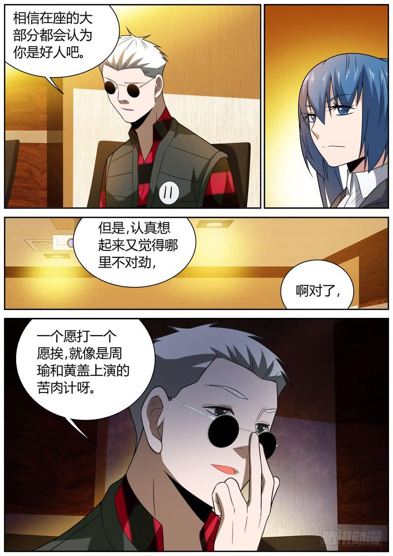 086 苦肉计-第86话
