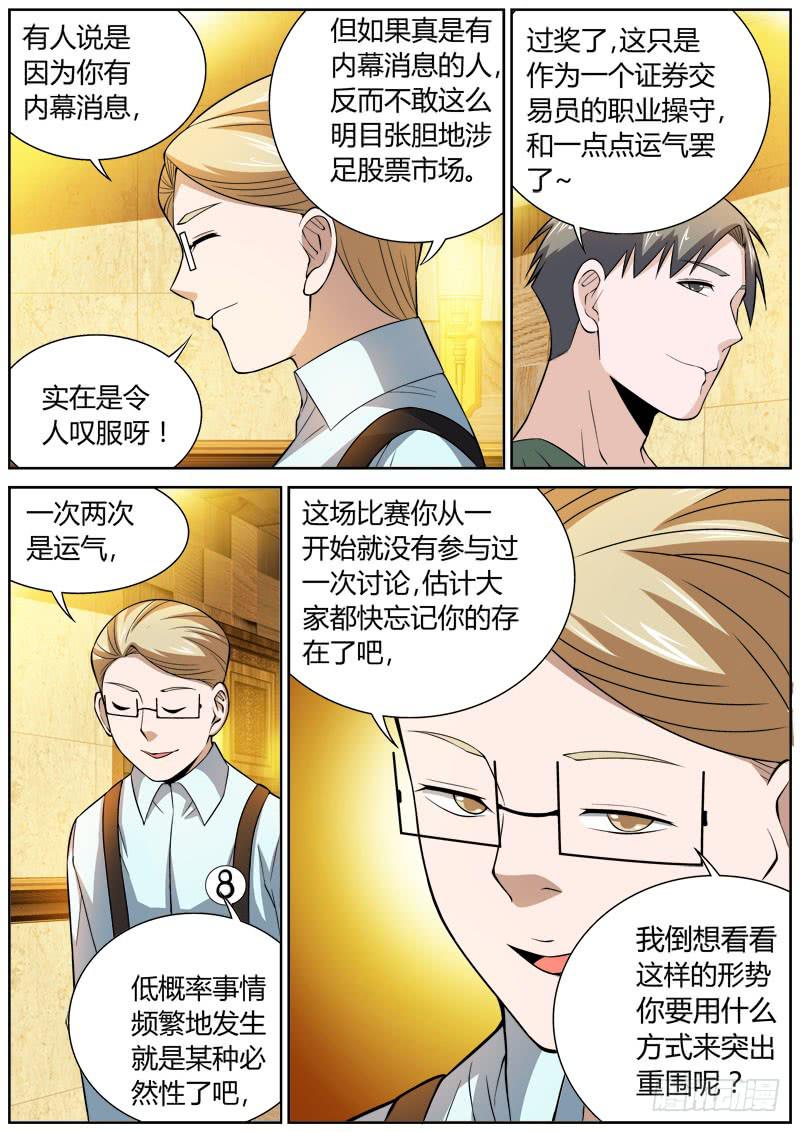 088 不败之王-第88话