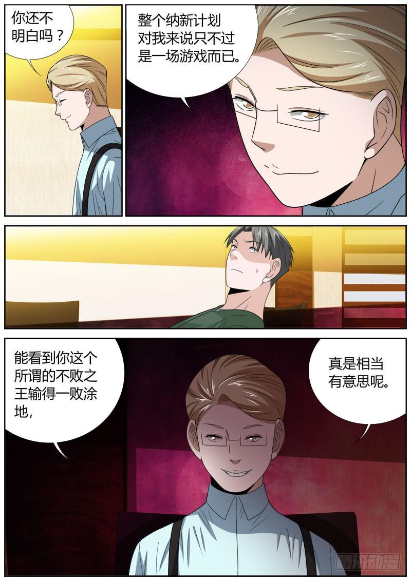 096 陷阱-第96话