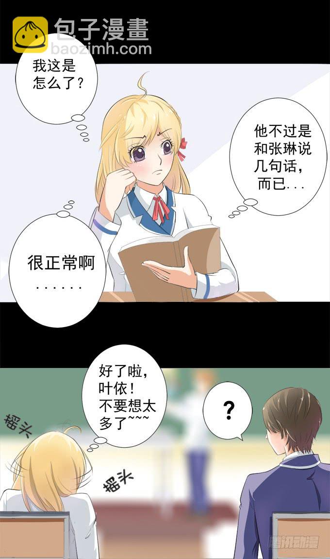 4-情敌出现了？！-第4话