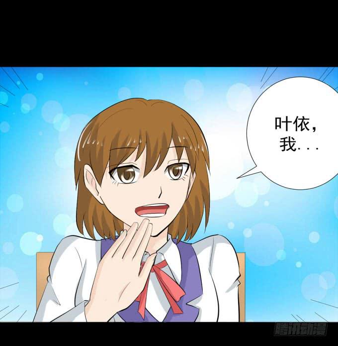 36-陶欣，你对叶依做了什么？！(1/2)-第36话