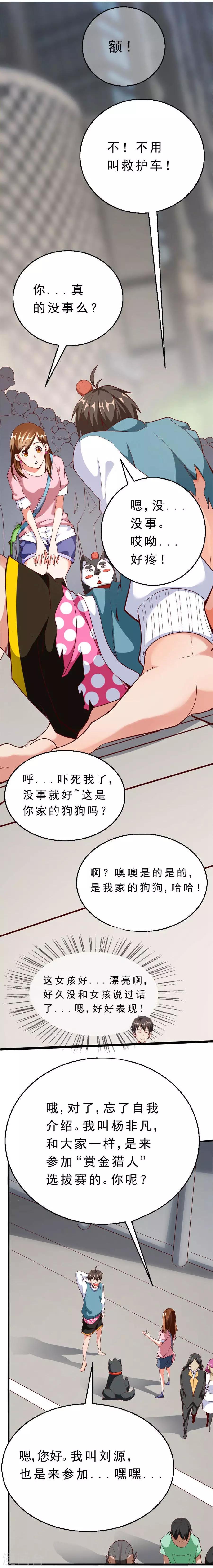 第2话 争夺赏金猎人-第2话