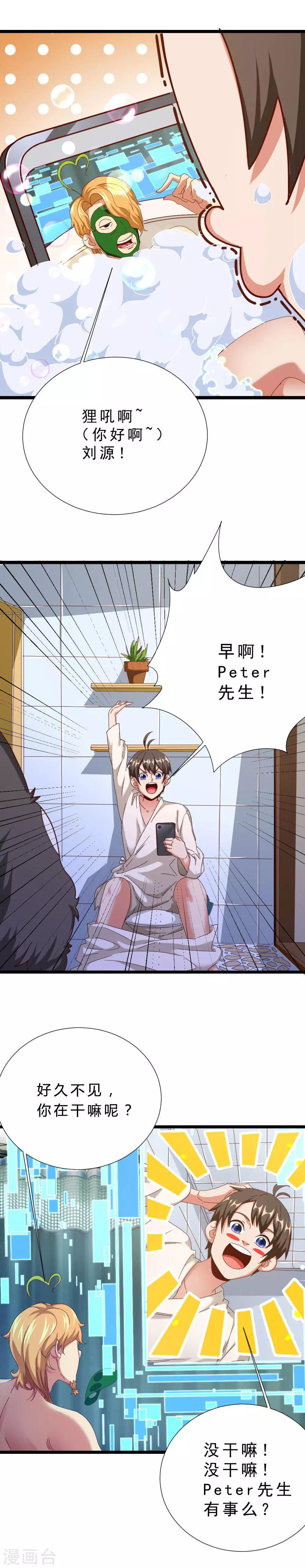 第14话  peter的邀请-第14话