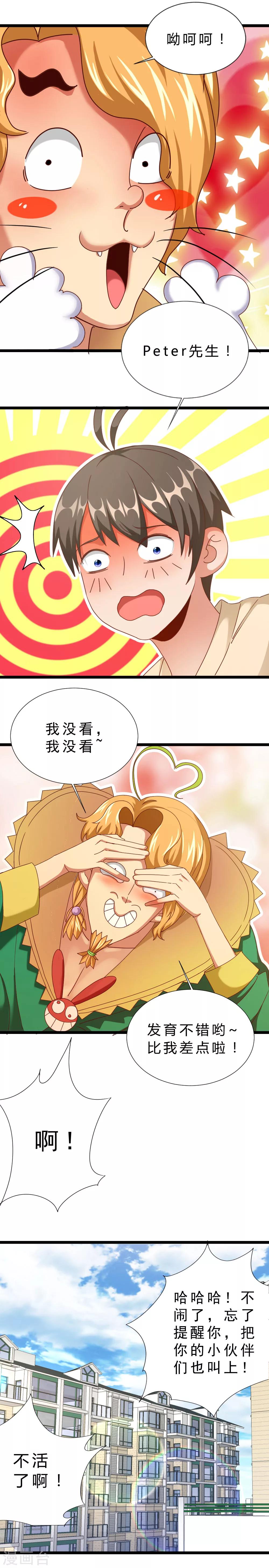 第14话  peter的邀请-第14话