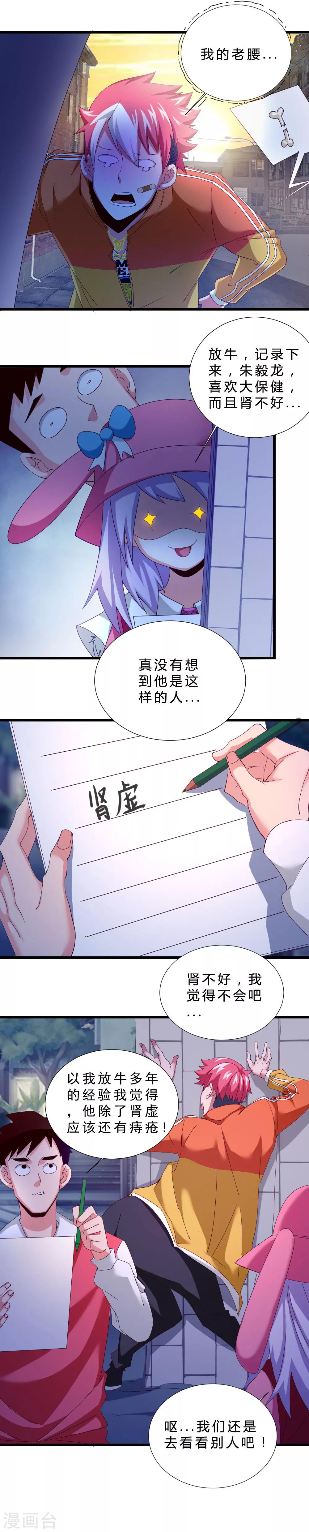 第28话 突然的调查-第28话