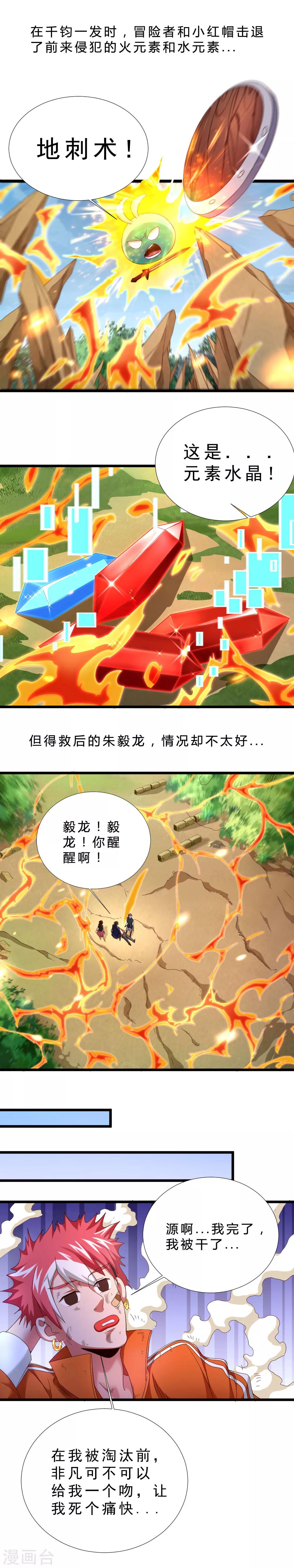 第30话 救救毅龙-第30话