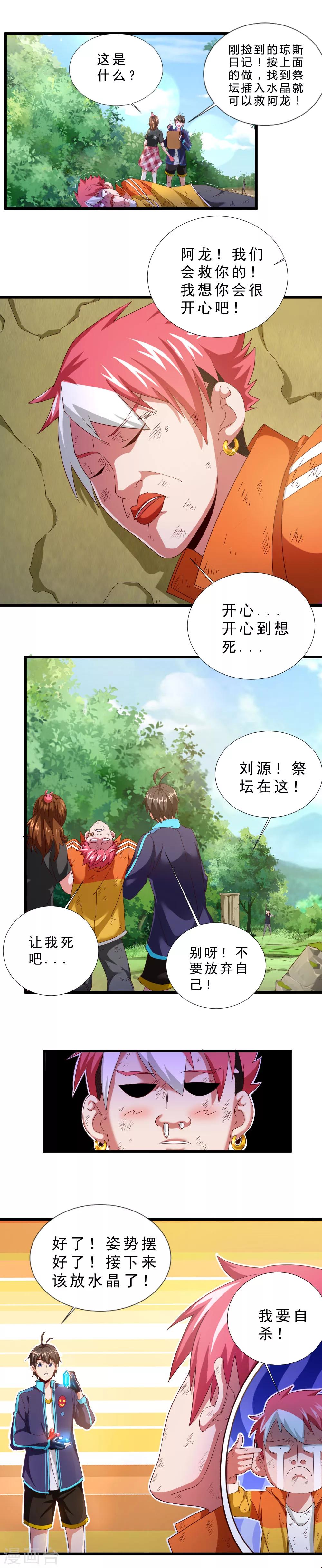 第30话 救救毅龙-第30话
