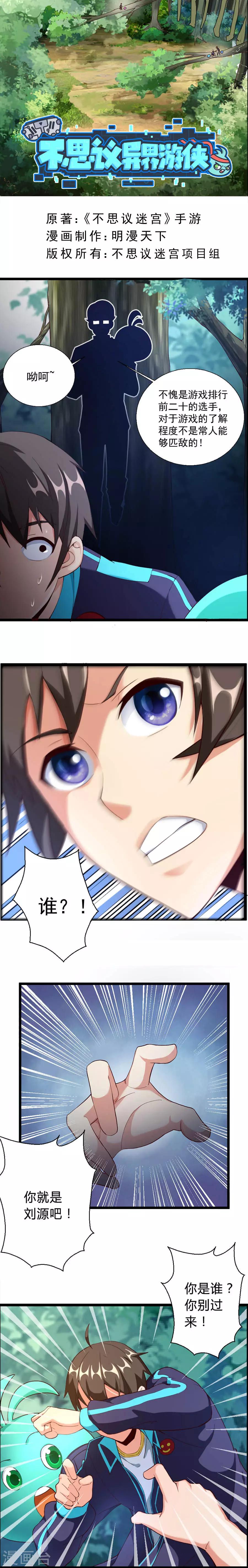 第4话 奇怪的祭坛-第4话