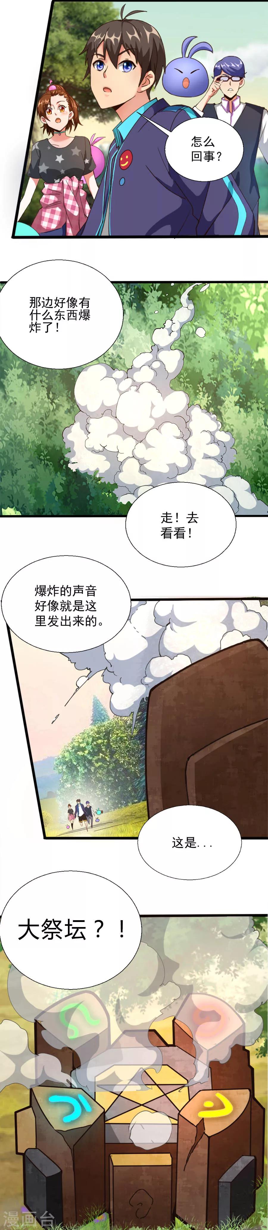 第4话 奇怪的祭坛-第4话