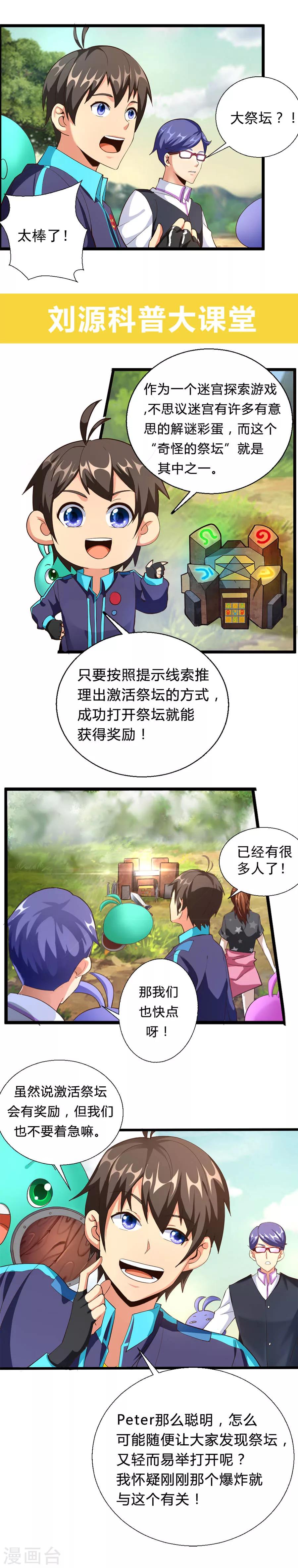 第4话 奇怪的祭坛-第4话