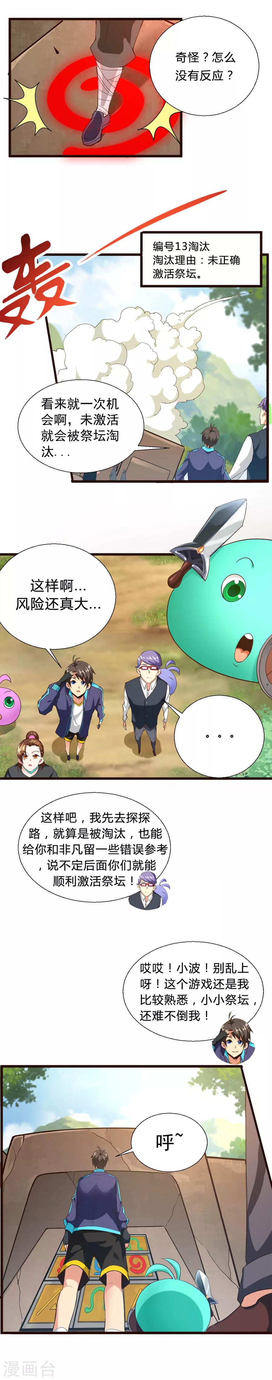 第4话 奇怪的祭坛-第4话