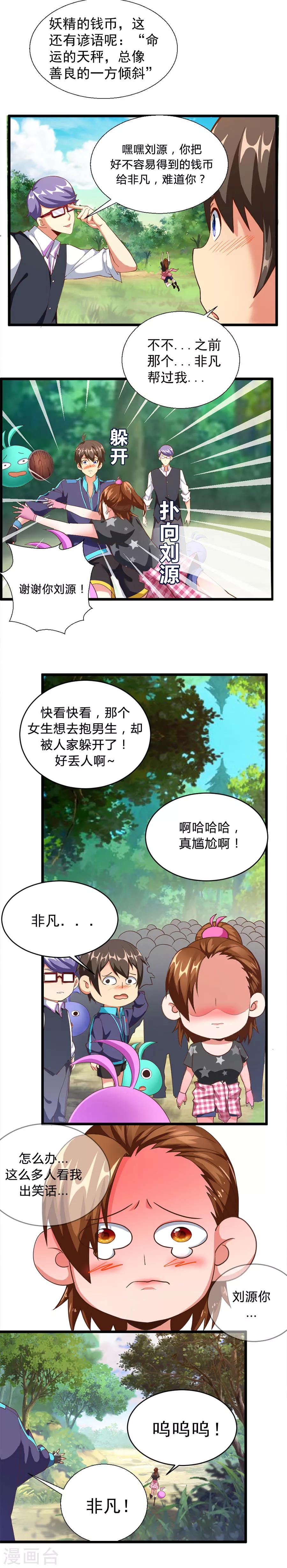 第4话 奇怪的祭坛-第4话