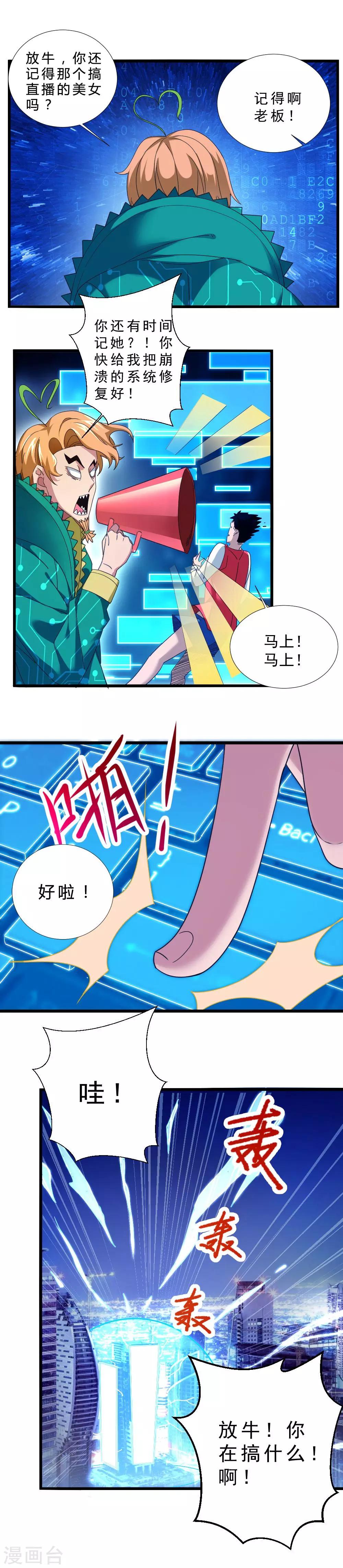 第36话 欺负女生的下场-第36话