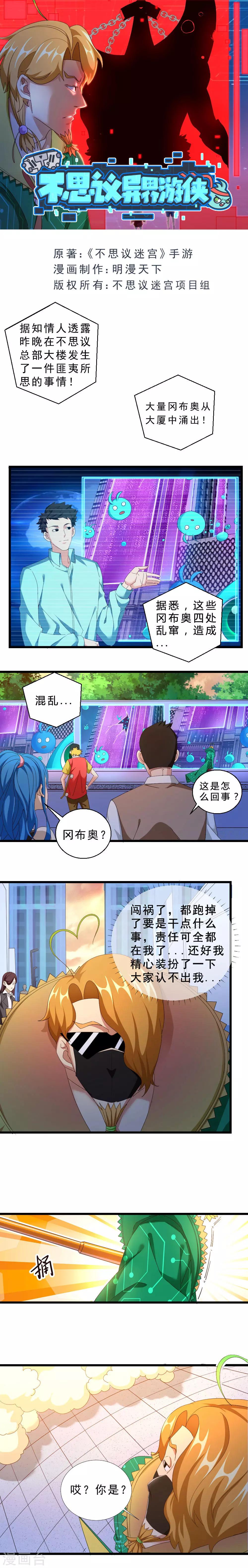 第38话 深渊军团-第38话