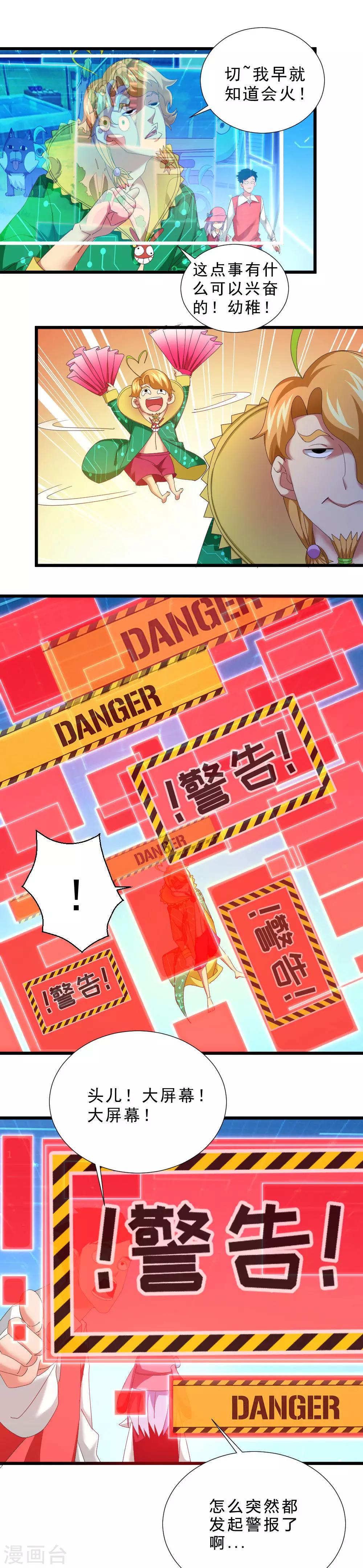 第38话 深渊军团-第38话