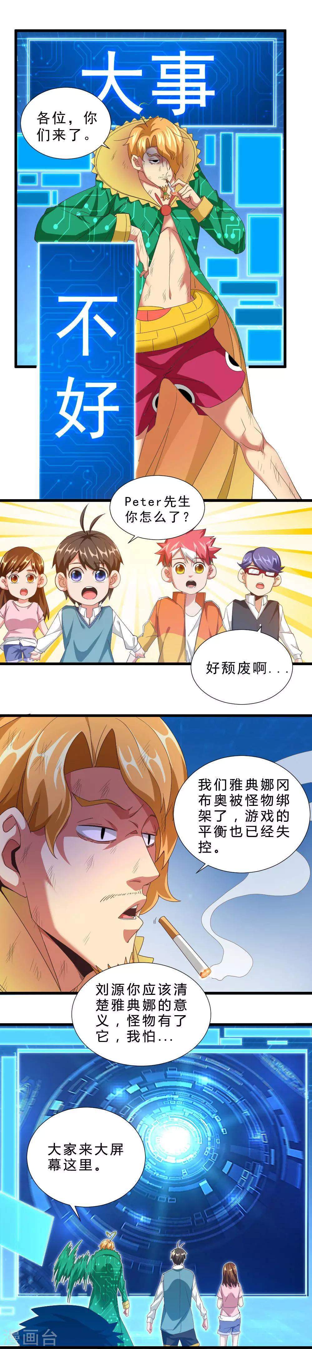第38话 深渊军团-第38话