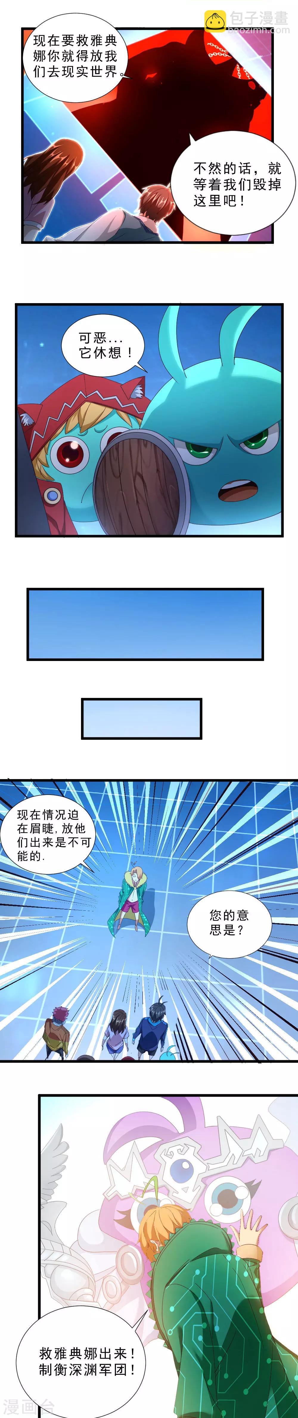 第38话 深渊军团-第38话