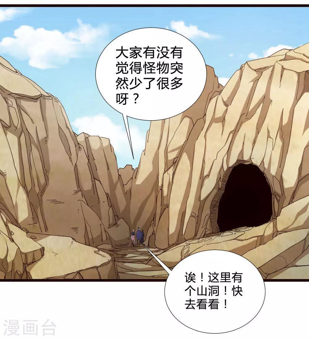 第44话 埋骨地-第44话