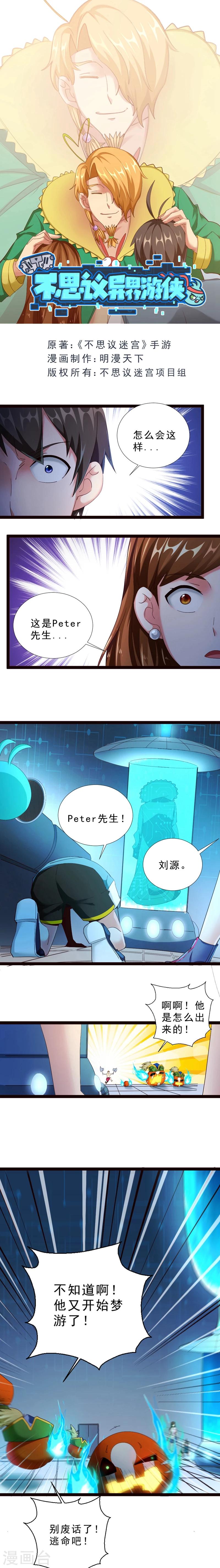 第48话 竟然是他-第48话