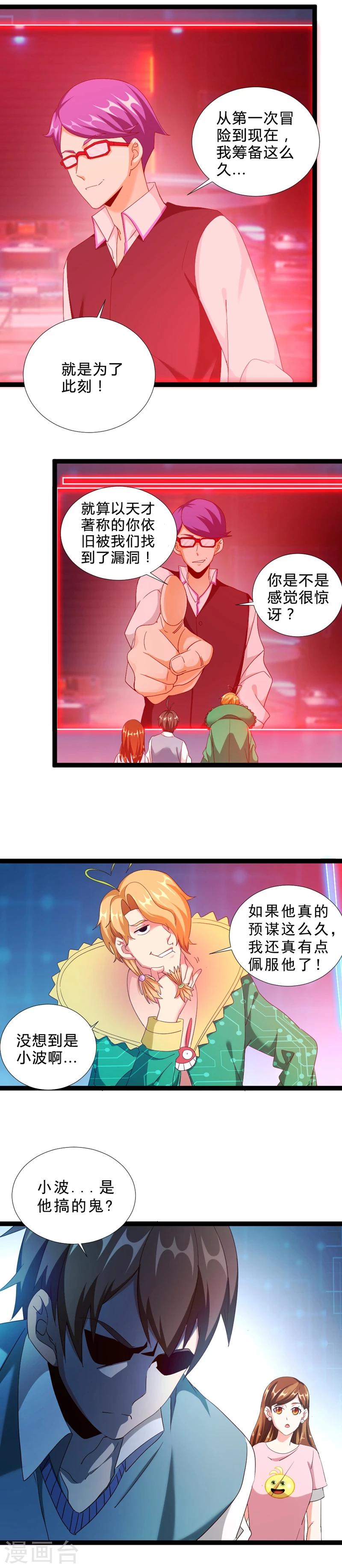 第48话 竟然是他-第48话