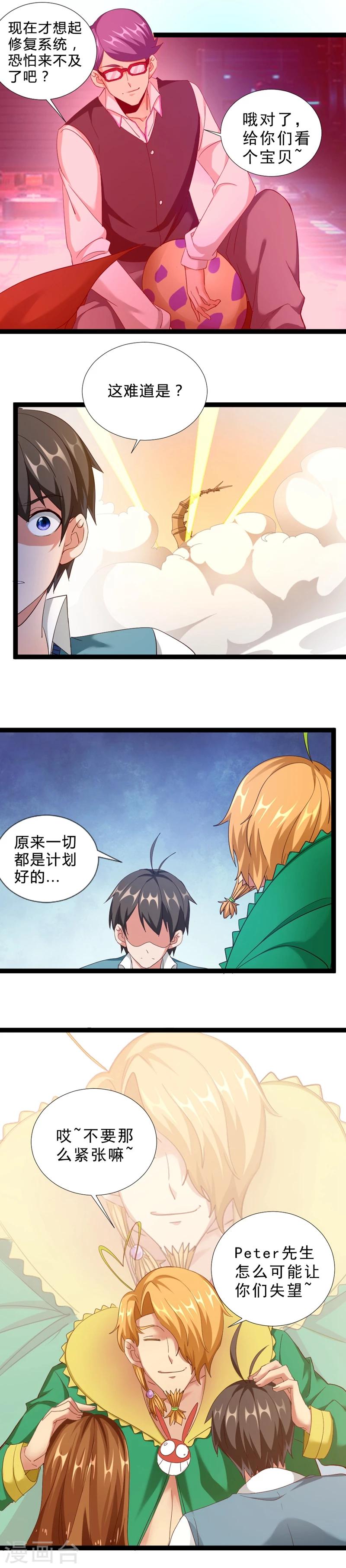 第48话 竟然是他-第48话